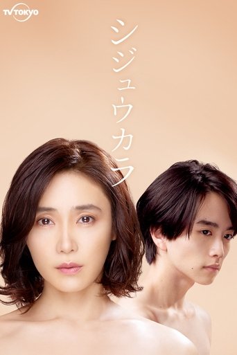 Shijuukara Poster of Shijuukara
