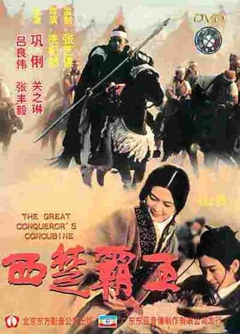 The Great Conqueror's Concubine Poster of The Great Conqueror's Concubine
