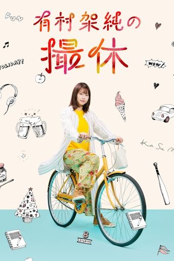 A Day-Off of Kasumi Arimura Poster of A Day-Off of Kasumi Arimura