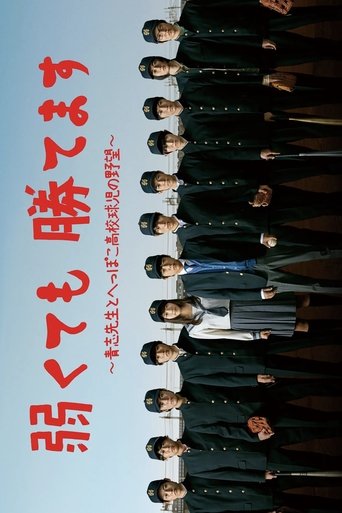 Baseball Brainiacs Poster of Baseball Brainiacs