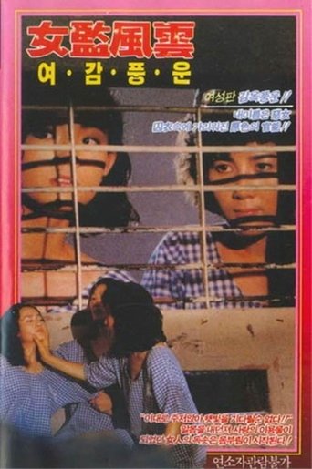 Female Internment Camp Poster of Female Internment Camp