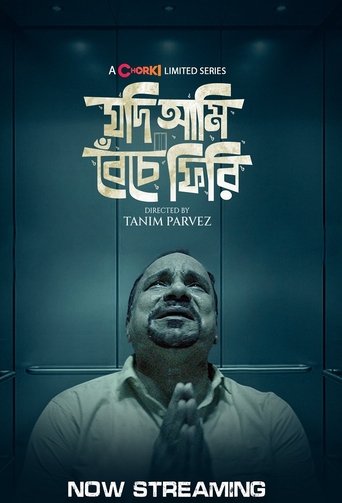 Jodi Ami Beche Firi Poster of Jodi Ami Beche Firi