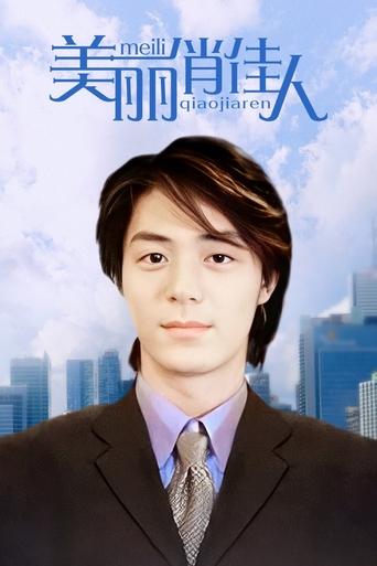Pretty Girl Poster of Pretty Girl