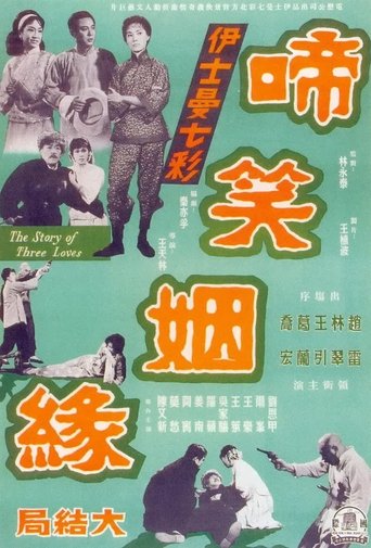 The Story of Three Loves: Part 2 Poster of The Story of Three Loves: Part 2
