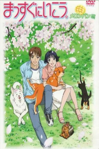 Massugu Ni Ikou Poster of Massugu Ni Ikou