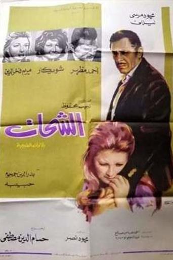Al-Shahat Poster of Al-Shahat