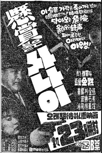 A Wanted Man Poster of A Wanted Man