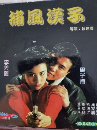 He Who Chases After the Wind Poster of He Who Chases After the Wind