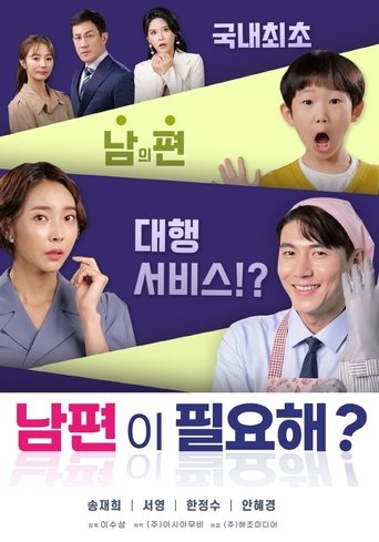 Do You Need A Husband? Poster of Do You Need A Husband?