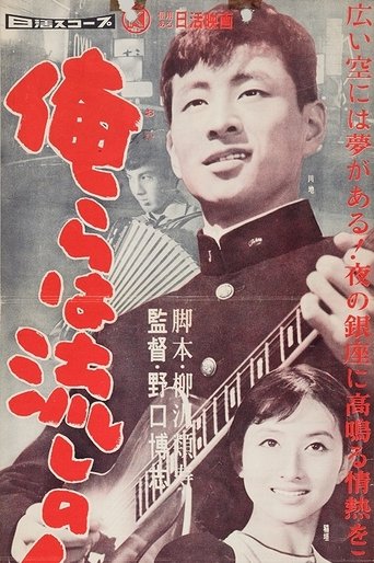 Orera wa nagashi no ninkisha Poster of Orera wa nagashi no ninkisha