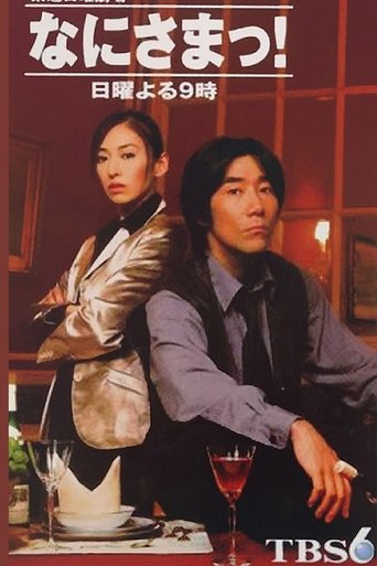 Who Do You Think You Are? Poster of Who Do You Think You Are?