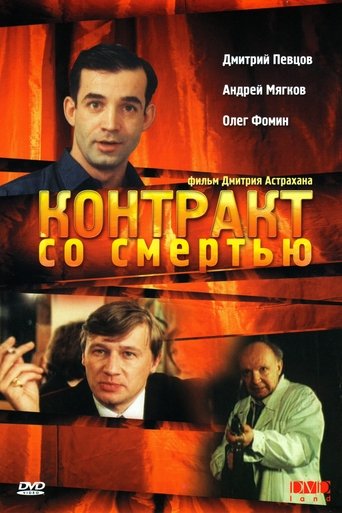 Contract with Death Poster of Contract with Death