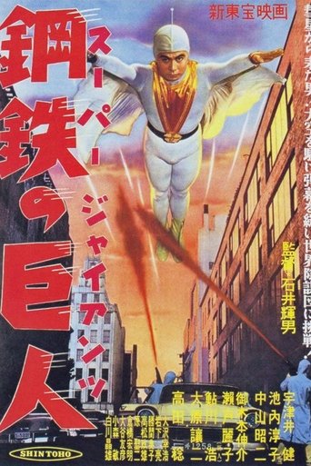 Super Giant Poster of Super Giant