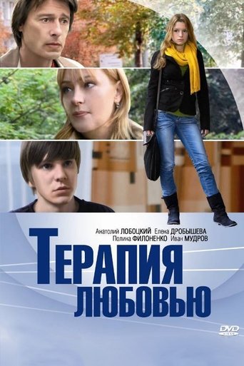 Terapiya Lyubovyu Poster of Terapiya Lyubovyu