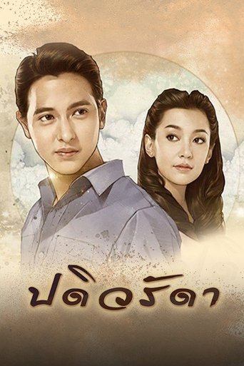Padiwarada Poster of Padiwarada