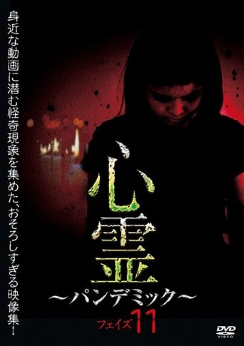 Spirit Pandemic Phase 11 Poster of Spirit Pandemic Phase 11