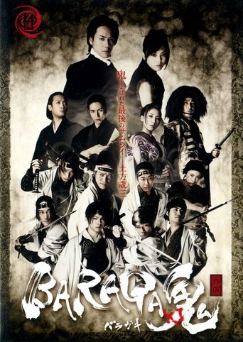 Baraga Oni-Ki -Saien- Poster of Baraga Oni-Ki -Saien-