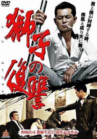 Lion's Revenge Poster of Lion's Revenge