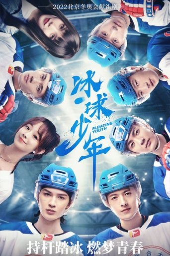 Floating Youth Poster of Floating Youth