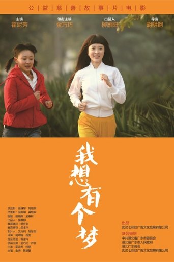 I want to have a dream Poster of I want to have a dream