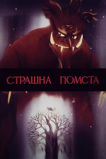 A Terrible Vengeance Poster of A Terrible Vengeance