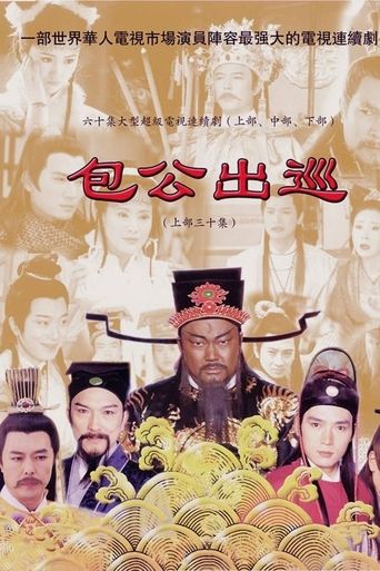 Return Of Judge Bao Poster of Return Of Judge Bao