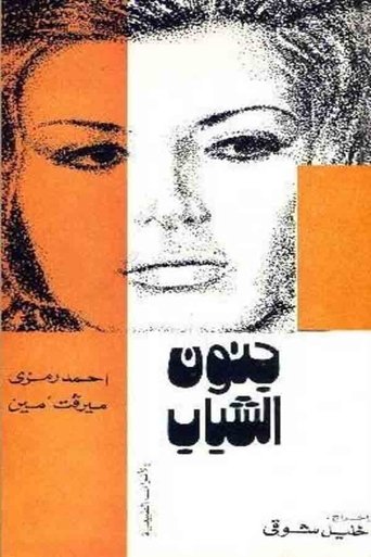 Madness of Youth Poster of Madness of Youth