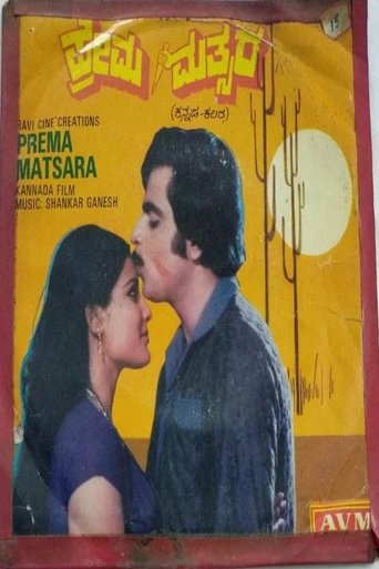 Prema Mathsara Poster of Prema Mathsara