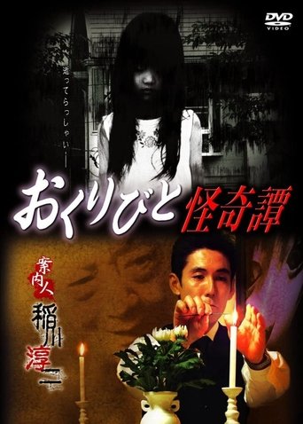 Okuribi and Mysterious Tan Poster of Okuribi and Mysterious Tan