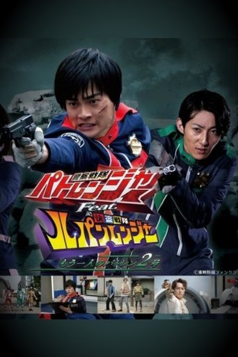 Keisatsu Sentai Patranger feat. Kaitou Sentai Lupinranger: The Other Patren #2 Poster of Keisatsu Sentai Patranger feat. Kaitou Sentai Lupinranger: The Other Patren #2