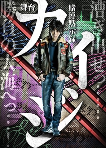 TOBAKU MOKUSHIROKU KAIJI Poster of TOBAKU MOKUSHIROKU KAIJI