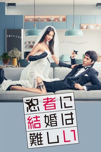 Marriage is Difficult for a Ninja Poster of Marriage is Difficult for a Ninja