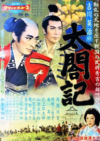 Taikoki - The Saga of Hideyoshi Poster of Taikoki - The Saga of Hideyoshi