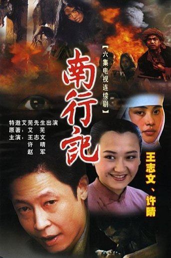 Journey to the South Poster of Journey to the South