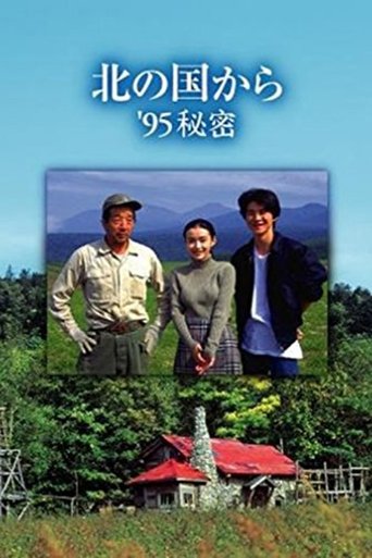 Kita no kuni kara '95 Himitsu Poster of Kita no kuni kara '95 Himitsu