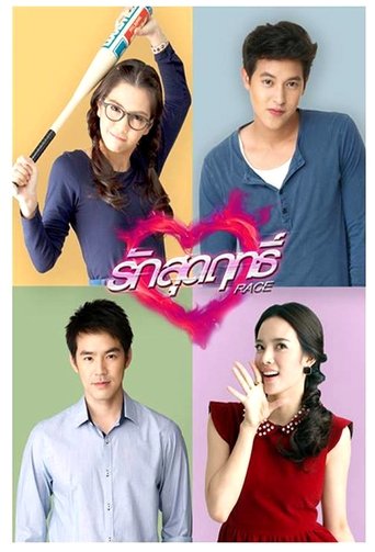 Love to the Extreme Poster of Love to the Extreme
