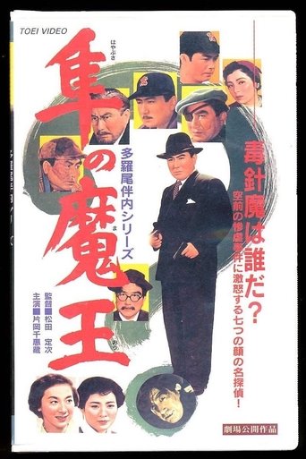Foul Play Poster of Foul Play