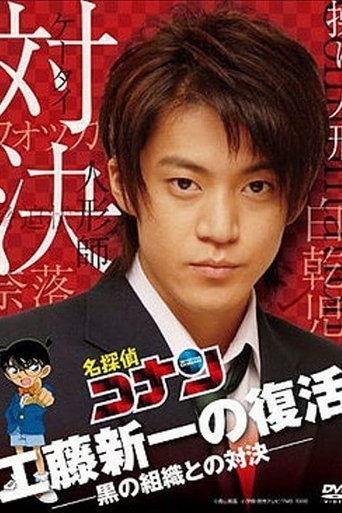 Detective Conan Drama Special 2: Confrontation With the Men in Black Poster of Detective Conan Drama Special 2: Confrontation With the Men in Black