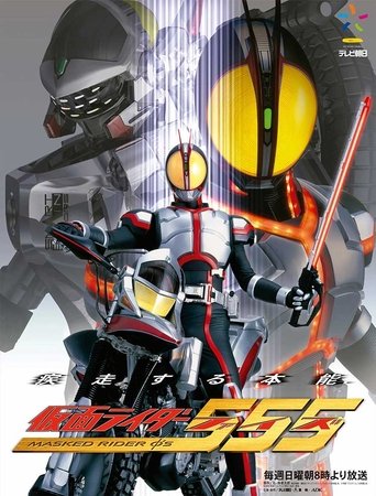 Kamen Rider 555 Poster of Kamen Rider 555