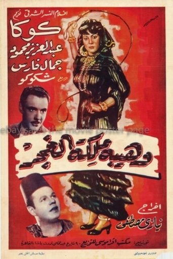 Waheiba Maleket Al-Ghagar Poster of Waheiba Maleket Al-Ghagar