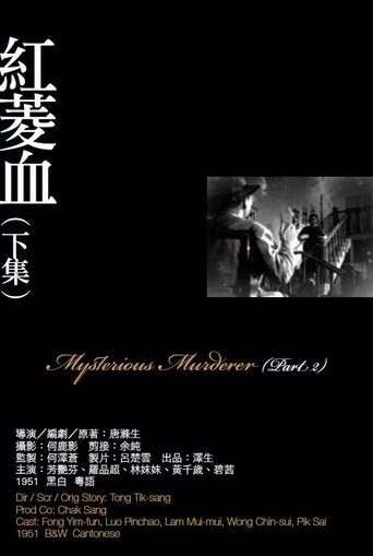 Mysterious Murder, Part 2 Poster of Mysterious Murder, Part 2