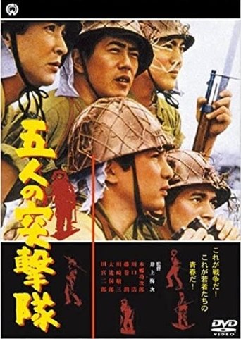 Gonin no totsugeki tai Poster of Gonin no totsugeki tai