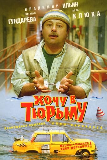 I Want To Go To Prison Poster of I Want To Go To Prison
