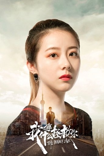The Deathly Love Poster of The Deathly Love
