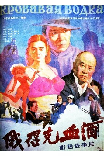 Bloody Winen Erdek Poster of Bloody Winen Erdek