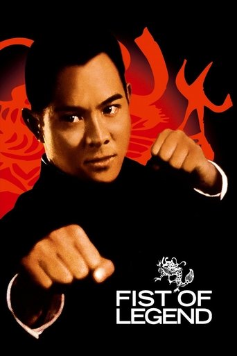 Fist of Legend Poster of Fist of Legend
