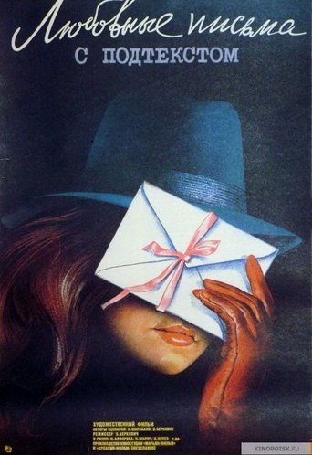 Premeditated Love Letters Poster of Premeditated Love Letters