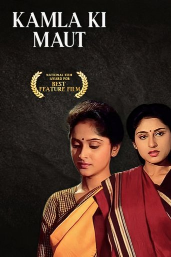 Kamla Ki Maut Poster of Kamla Ki Maut