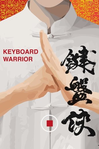 Keyboard Warrior Poster of Keyboard Warrior