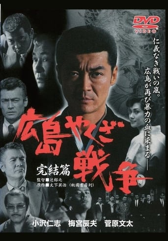 Hiroshima Yakuza War: Finale Poster of Hiroshima Yakuza War: Finale